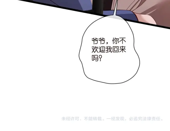 《名门挚爱》第545话 下一个会不会轮到你图92