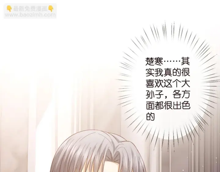 《名门挚爱》第546话 我要踹门了图4