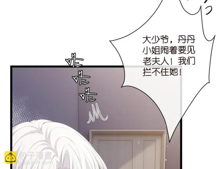 《名门挚爱》第546话 我要踹门了图43