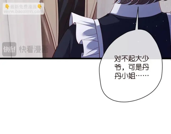 《名门挚爱》第546话 我要踹门了图47