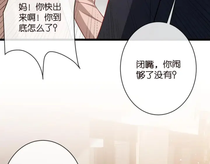 《名门挚爱》第546话 我要踹门了图51