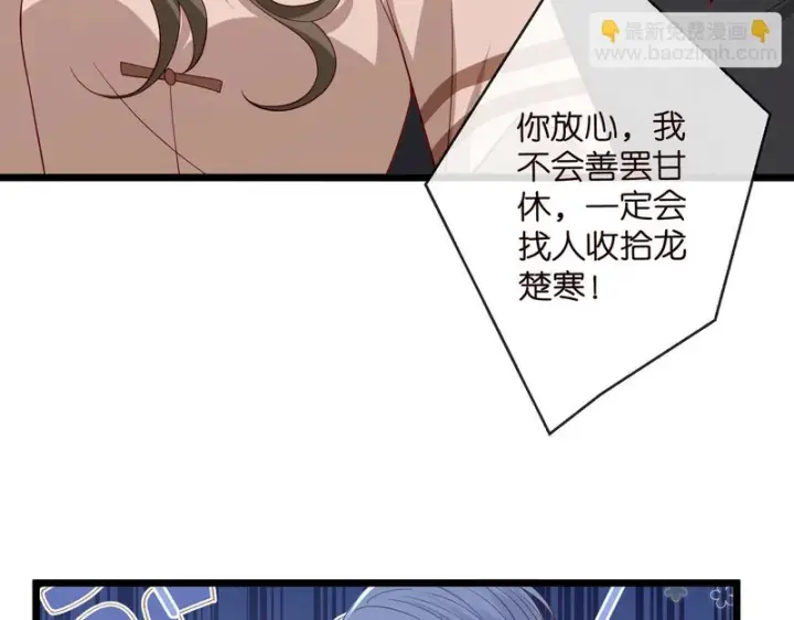 《名门挚爱》第546话 我要踹门了图58