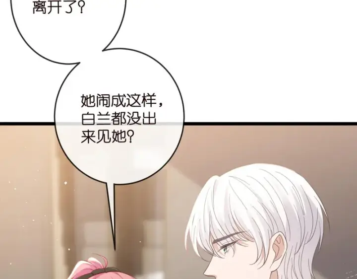 《名门挚爱》第546话 我要踹门了图61