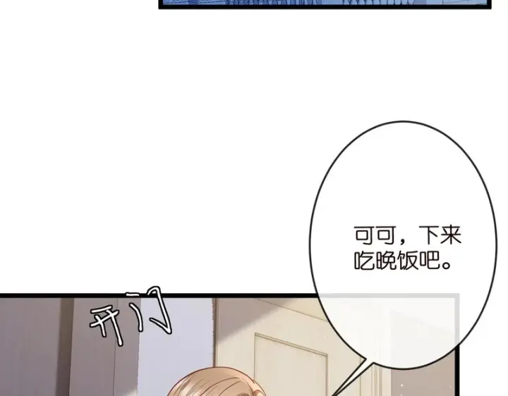 《名门挚爱》第546话 我要踹门了图66