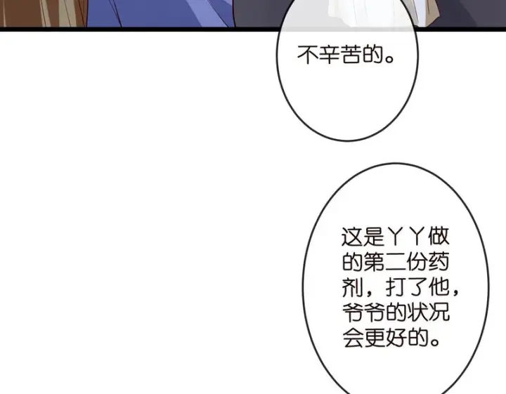 《名门挚爱》第546话 我要踹门了图70