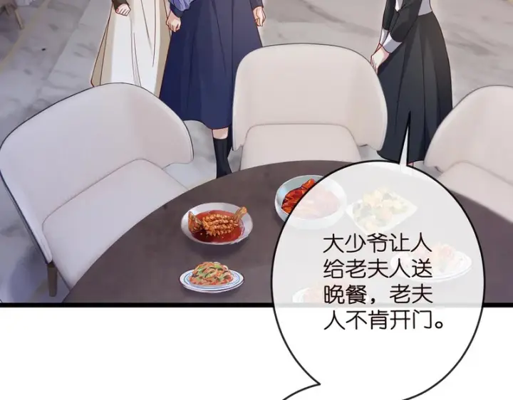 《名门挚爱》第546话 我要踹门了图73
