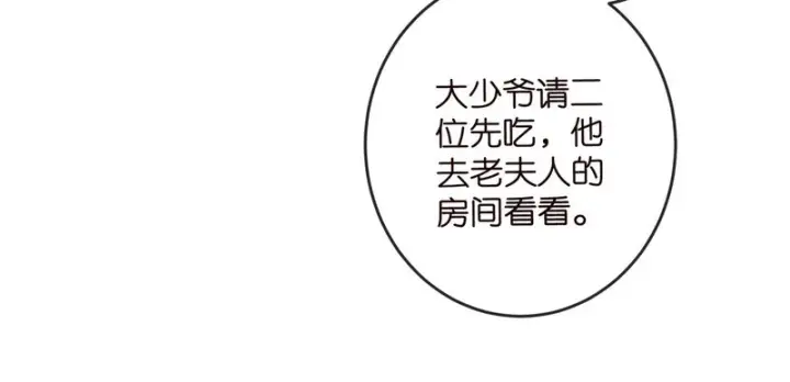 《名门挚爱》第546话 我要踹门了图74