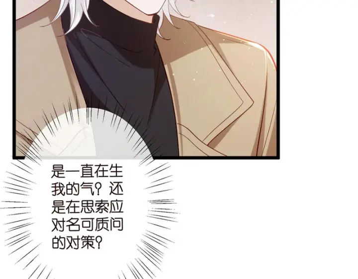 《名门挚爱》第546话 我要踹门了图79
