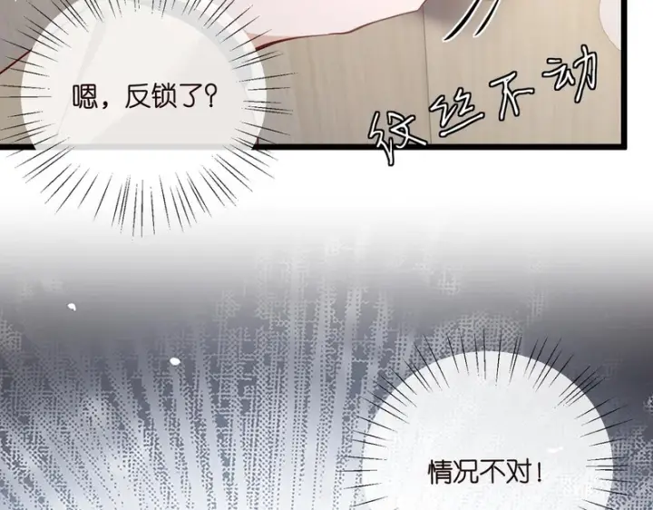 《名门挚爱》第546话 我要踹门了图81