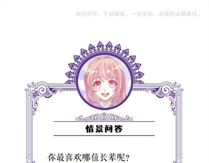 《名门挚爱》第546话 我要踹门了图86