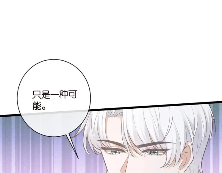 《名门挚爱》第547话 哥，你恨我吗图45