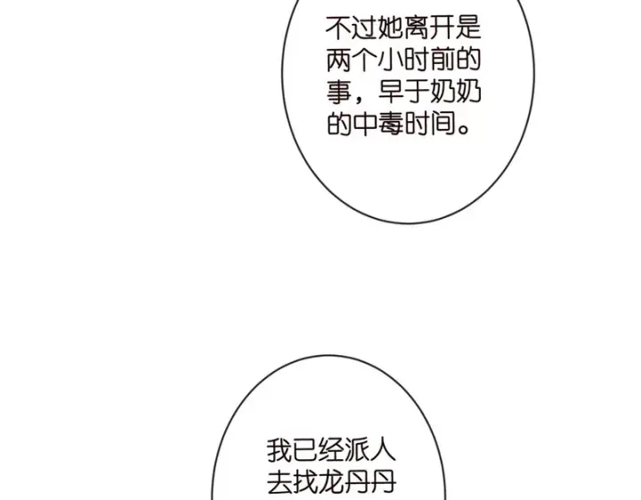 《名门挚爱》第547话 哥，你恨我吗图47