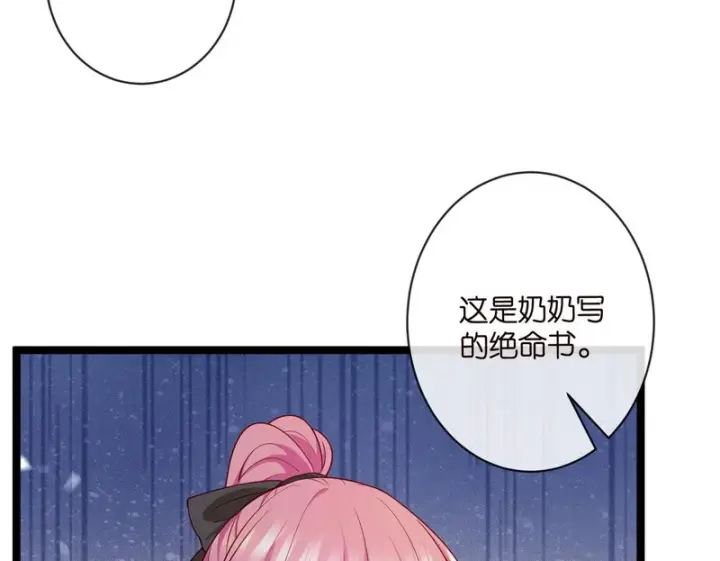《名门挚爱》第547话 哥，你恨我吗图50