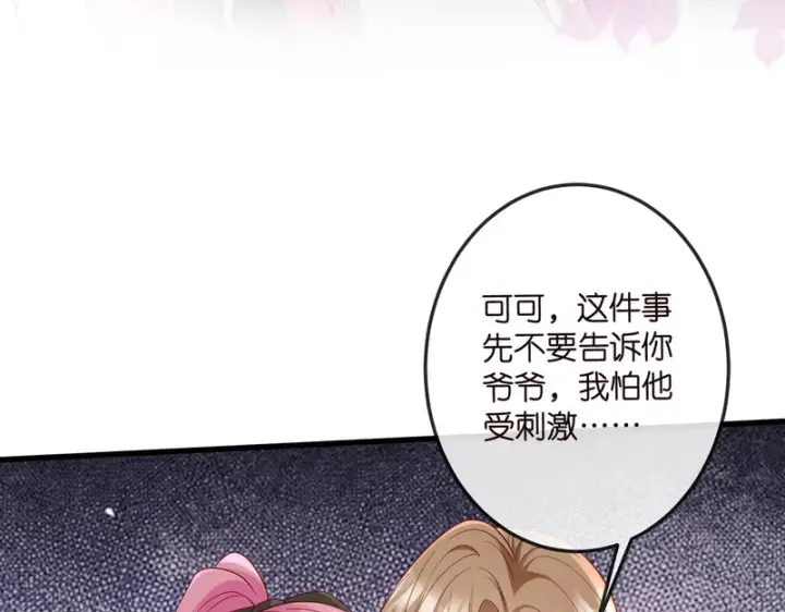 《名门挚爱》第547话 哥，你恨我吗图68