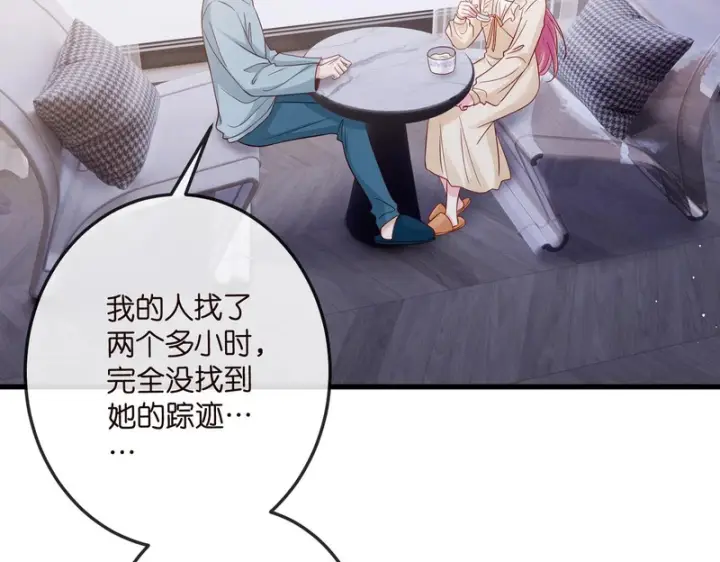 《名门挚爱》第547话 哥，你恨我吗图79