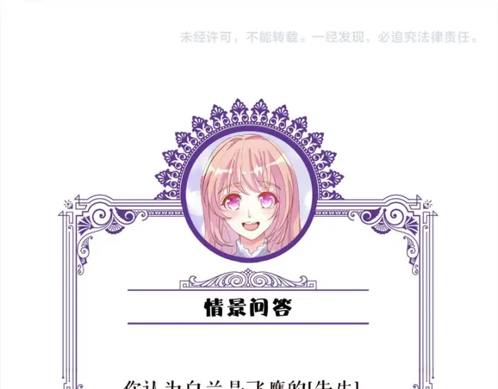 《名门挚爱》第547话 哥，你恨我吗图89