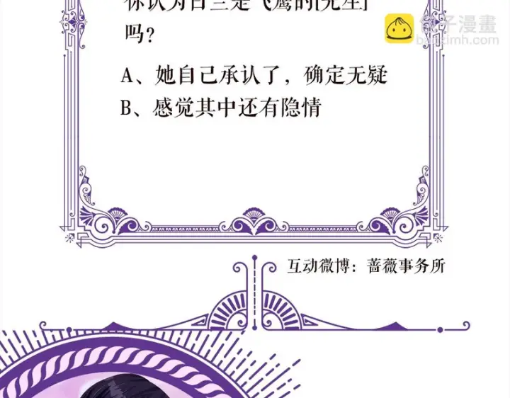 《名门挚爱》第547话 哥，你恨我吗图90