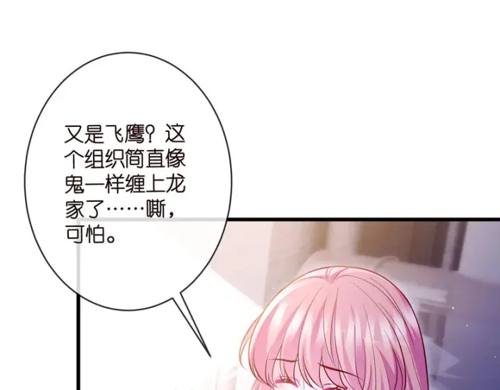 《名门挚爱》第548话 我女人信你，我没得选图29
