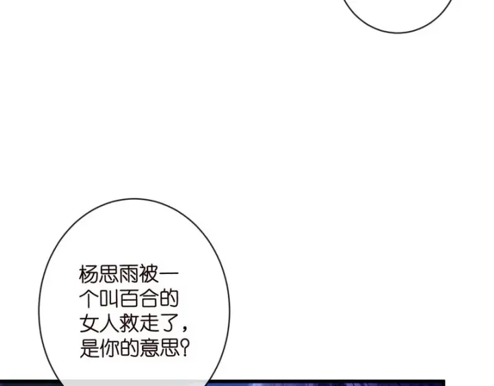 《名门挚爱》第548话 我女人信你，我没得选图51