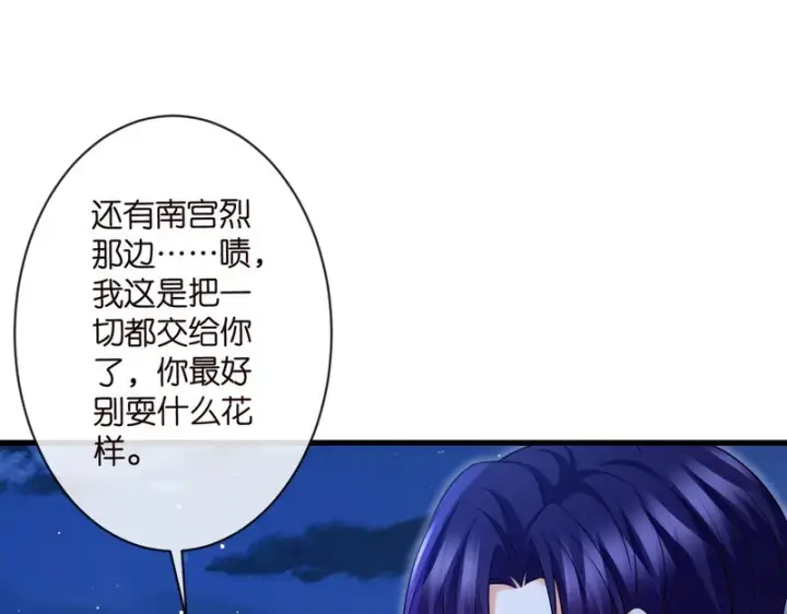 《名门挚爱》第548话 我女人信你，我没得选图58