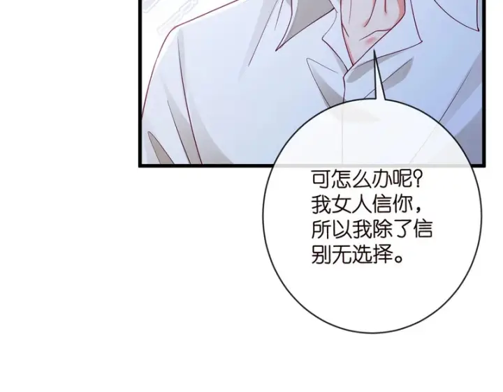 《名门挚爱》第548话 我女人信你，我没得选图62
