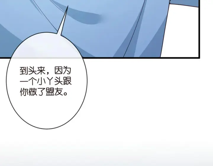 《名门挚爱》第548话 我女人信你，我没得选图65