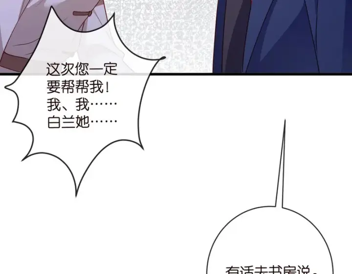 《名门挚爱》第548话 我女人信你，我没得选图78