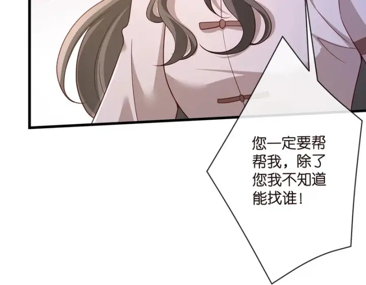 《名门挚爱》第548话 我女人信你，我没得选图84
