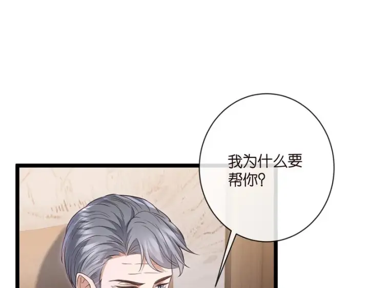 《名门挚爱》第548话 我女人信你，我没得选图85