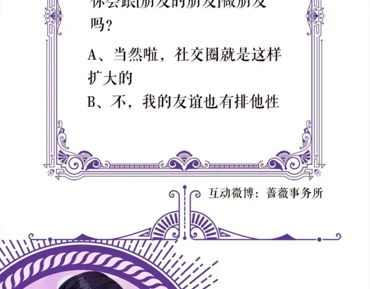 《名门挚爱》第548话 我女人信你，我没得选图93