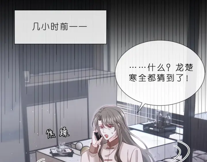 《名门挚爱》第549话 她们真是你的人？图15