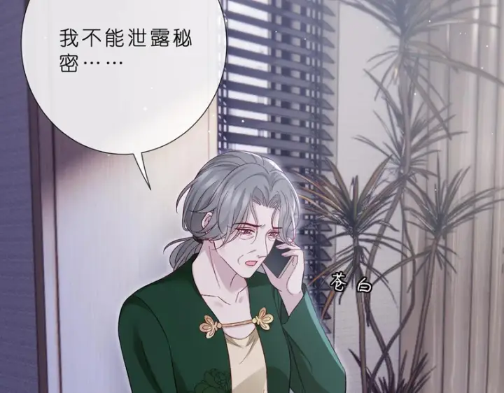 《名门挚爱》第549话 她们真是你的人？图18