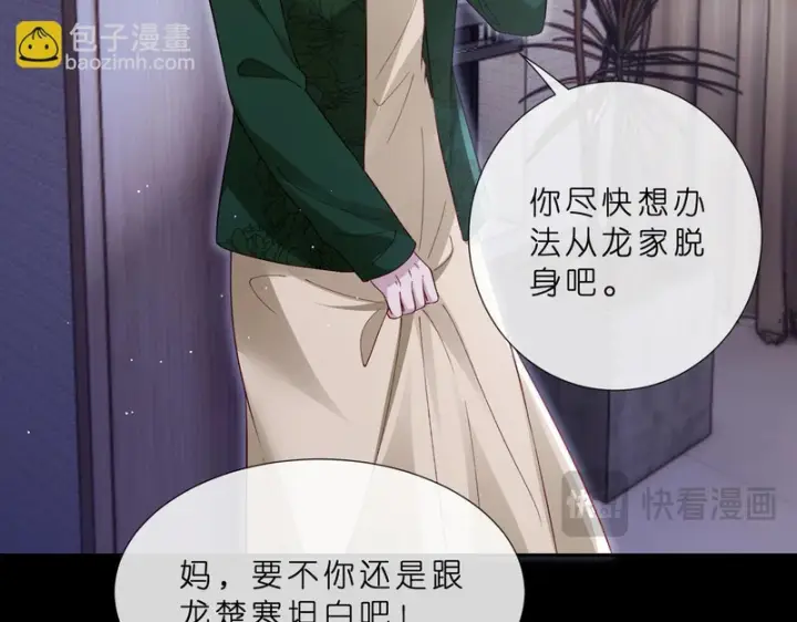 《名门挚爱》第549话 她们真是你的人？图19