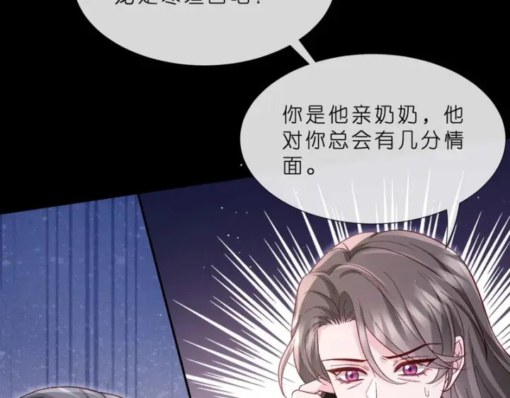 《名门挚爱》第549话 她们真是你的人？图20