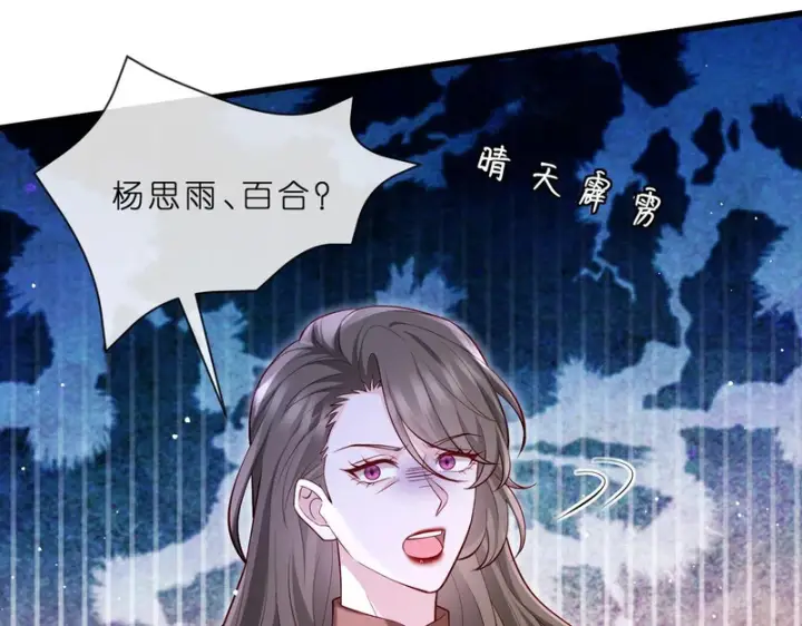 《名门挚爱》第549话 她们真是你的人？图59