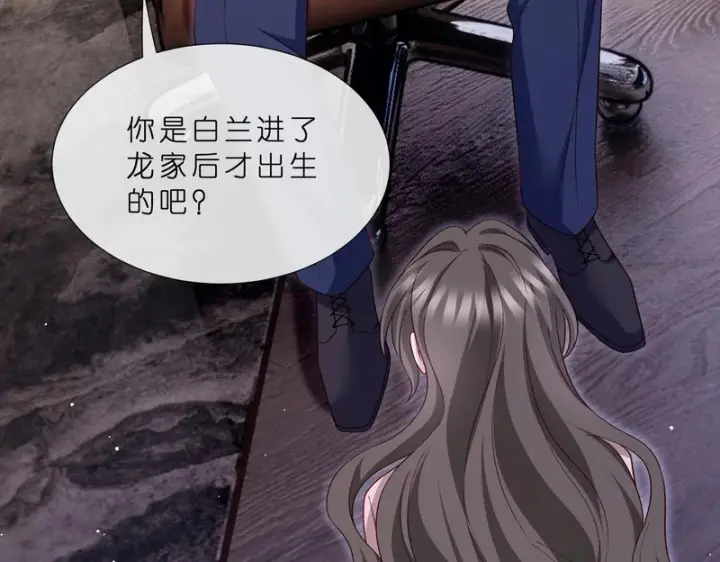 《名门挚爱》第549话 她们真是你的人？图6