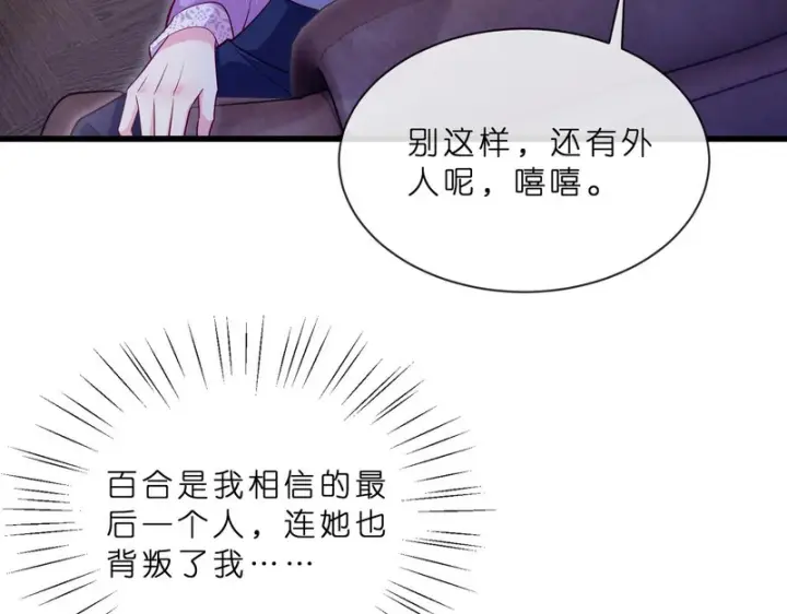 《名门挚爱》第549话 她们真是你的人？图68