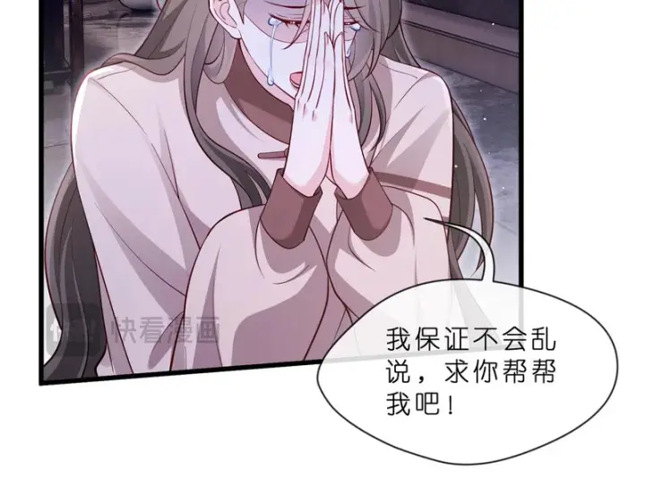 《名门挚爱》第549话 她们真是你的人？图75