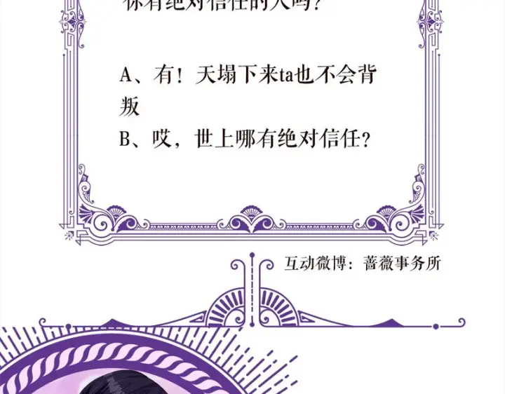 《名门挚爱》第549话 她们真是你的人？图86