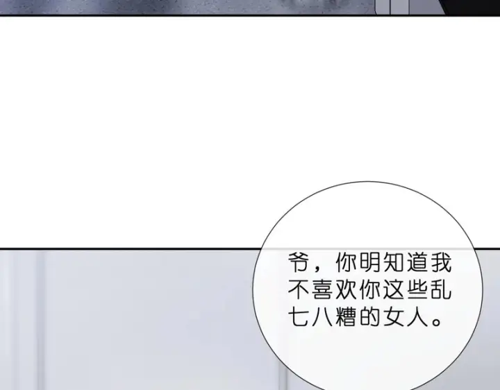 《名门挚爱》第550话 这样你满意吗图17