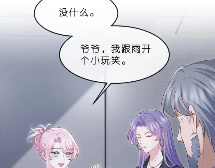 《名门挚爱》第550话 这样你满意吗图64