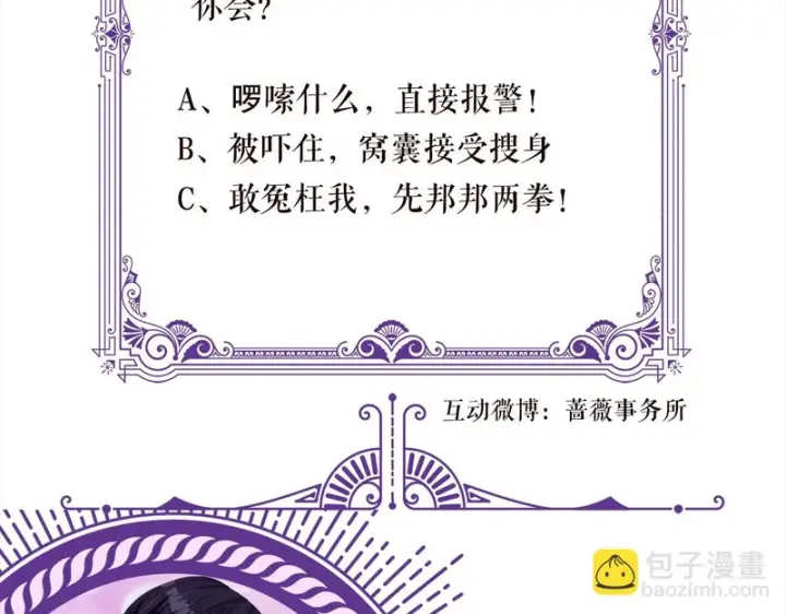 《名门挚爱》第550话 这样你满意吗图81
