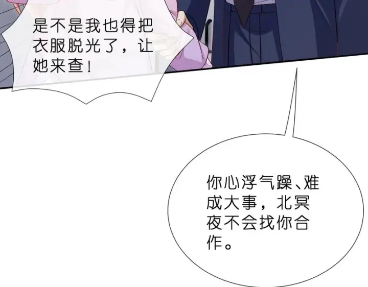 《名门挚爱》第551话 乱了，全乱了图10