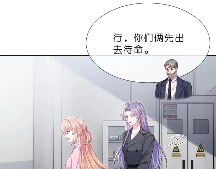 《名门挚爱》第551话 乱了，全乱了图17