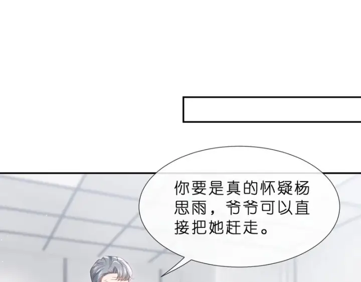 《名门挚爱》第551话 乱了，全乱了图19