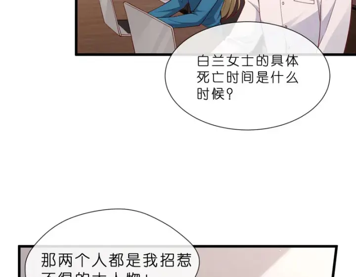 《名门挚爱》第551话 乱了，全乱了图42