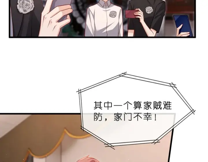 《名门挚爱》第551话 乱了，全乱了图48
