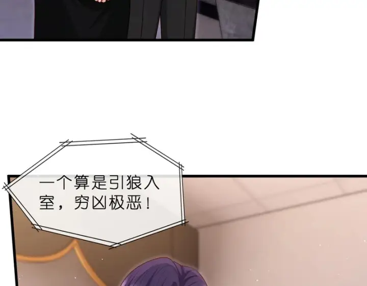 《名门挚爱》第551话 乱了，全乱了图50