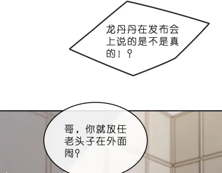 《名门挚爱》第551话 乱了，全乱了图55