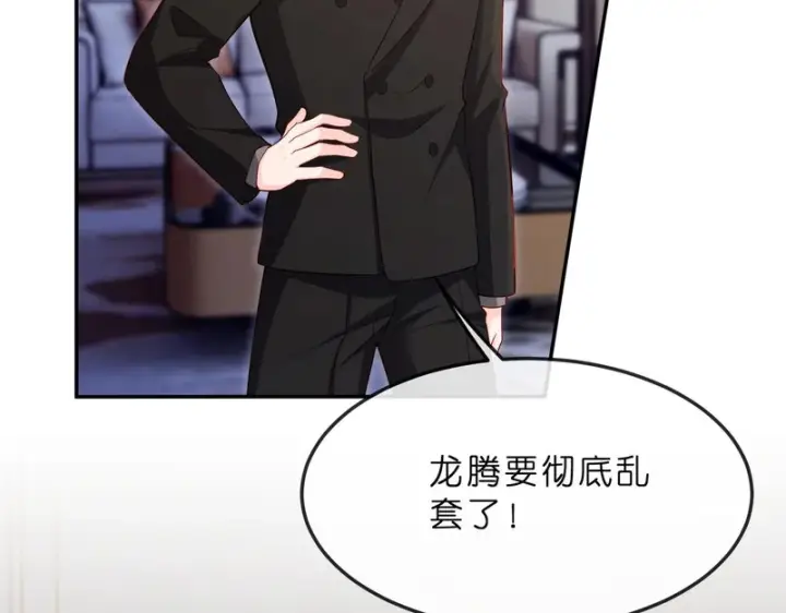 《名门挚爱》第551话 乱了，全乱了图59